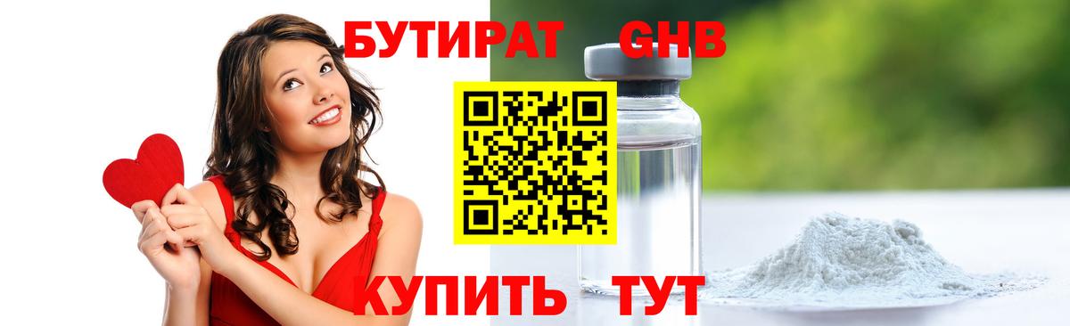БУТИРАТ Butirat  Вход с VPN  Бутират  Саратов 