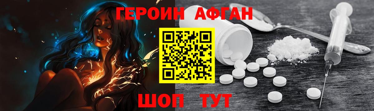 Героин VHQ Саратов