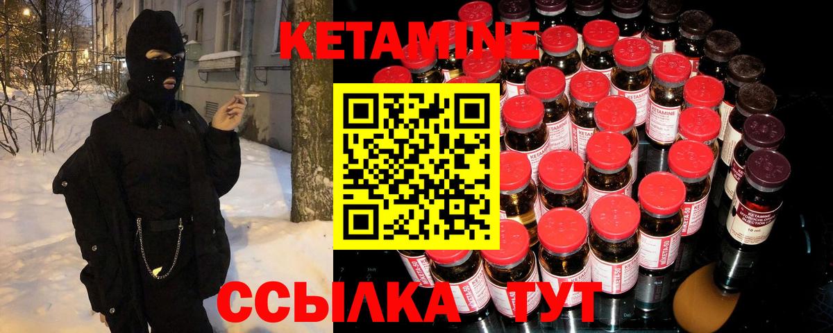 Кетамин ketamine Саратов