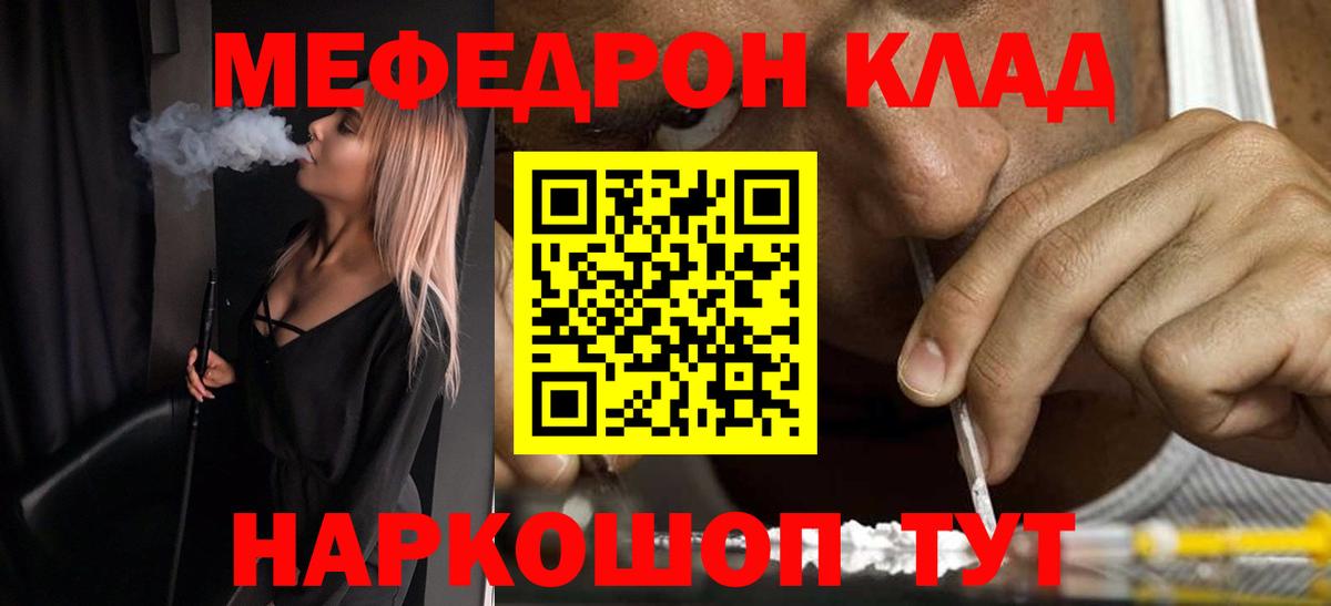 МЕФ кристаллы  Мефедрон мука  Вход с VPN  Мефедрон  Саратов 
